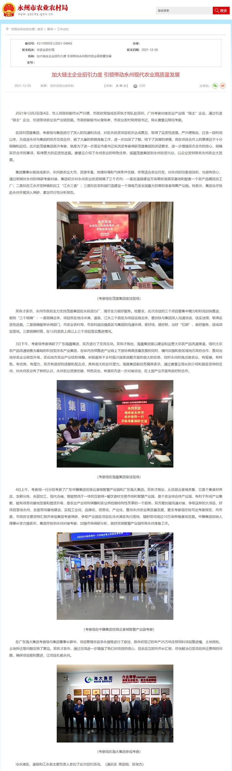 加大链主企业招引力度，引领带头永州现代农业高质量发展